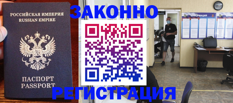 прописка штамп в Сунже