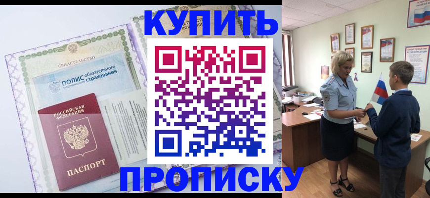 прописка от собственника в Сунже