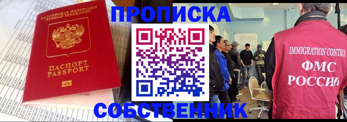 прописка от собственника в Сунже